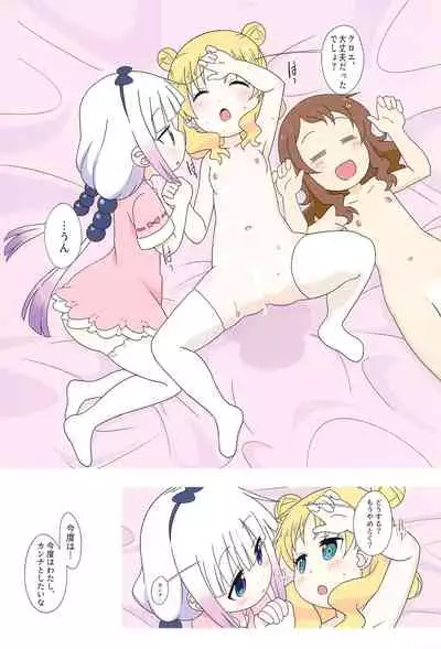 (C99) [Circle Heron (Shiramayumi)] Kanna to Saikawa, Tokidoki Chloe (Kobayashi-san-chi no Maid Dragon)