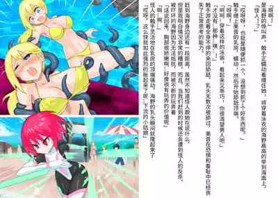 [Banana no Kawa] Senko Senshi Prominence 4 -Kiki! Kaichuu no Teki- | 闪光战士普罗米尼斯4-危机!海中的敌- [Chinese] [不可视汉化]