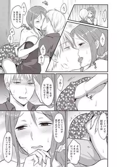 Zesshokukei Danshi, Seiyoku o Shiru Ch. 1-31