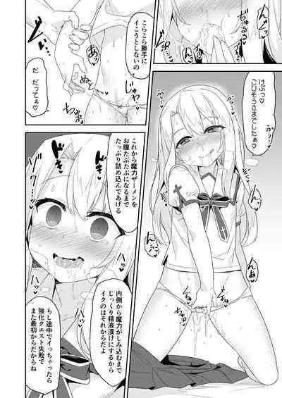 [Monochrome Circuit (racer)] Illya-san no Dochudochu Kyouka Quest (Fate/Grand Order) [Digital]