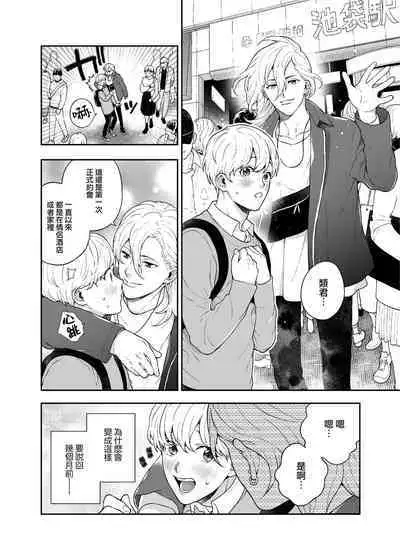 [Eden no Ringo (Nakajou Akira)] Sukide sukide shōganai mitai. | 这么喜欢可怎么办 2 [Chinese] [莉赛特汉化组]