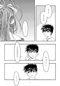 [sandglass (Uyuu Atsuno)] Ao 4 (Ah! My Goddess)