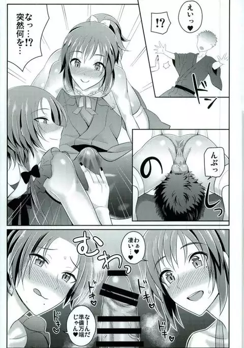 ぼくのかわいいSweetHoneyMoon