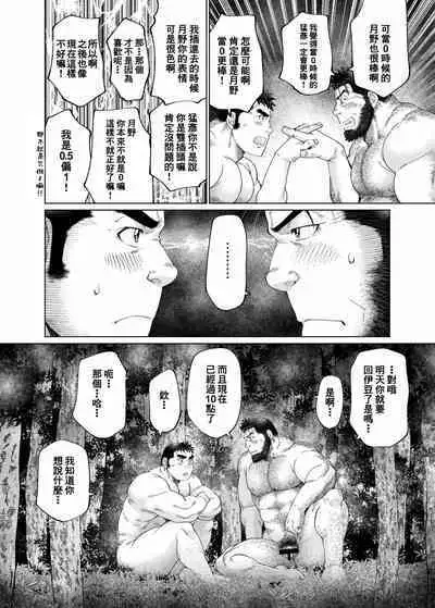 Tsukinowaguma|月輪熊