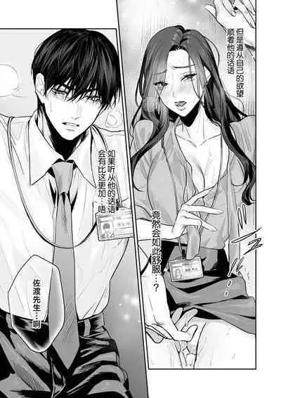 [Kasuya Mako] SM-teki jun'ai ~ tokitai otoko × shibara retai on'na | SM式纯爱~渴望解开的男人x欲被捆绑的女人 1-6 [Chinese] [莉赛特汉化组]