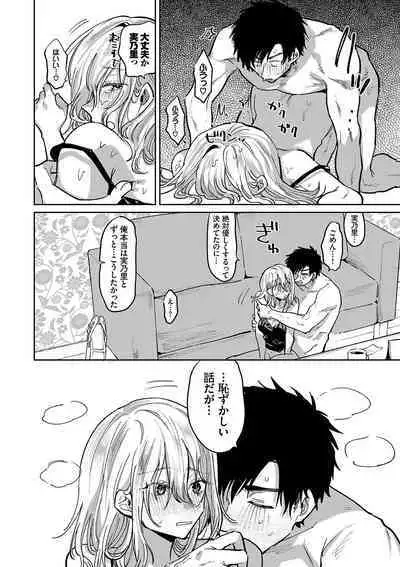 Wagamama Platonic - Selfish Platonic