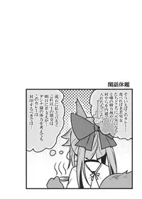 (SC2017 Winter) [SUGAR MAPLE (Yunodon)] Tamamo to Love Love My Room 2! (Fate/EXTRA)