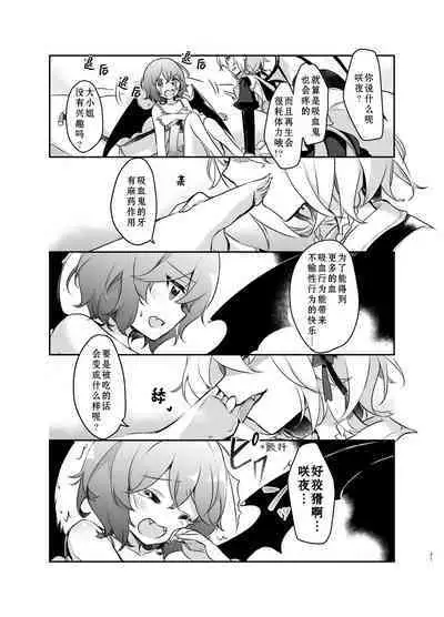 Todome wo Sashite | 致命打击