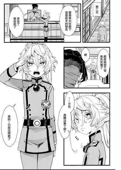 [Goshujinsama no Omochabako (hal)] Tiegenhoff Kikango ni + Omake bon (Youjo Senki) [Chinese] [瑞树汉化组]