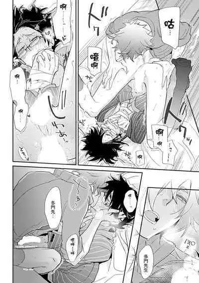 Sensei to Joshu no Renai Do Sukutei! | 教授与助手的恋爱度测定! 1-7