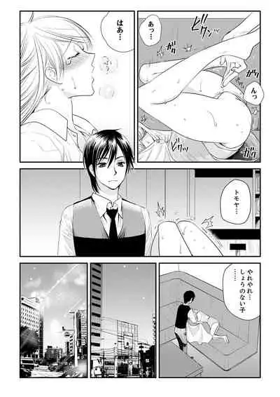 絶倫オネエはナカでイかせる~しゃぶり尽くすまで逃がしてあげない【完全版】