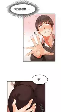 [Mx2J] Hahri's Lumpy Boardhouse Ch. 1~16【委員長個人漢化】（持續更新）