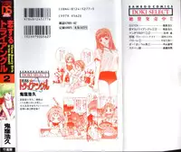 [Onikubo Hirohisa] Koisuru Triangle 2