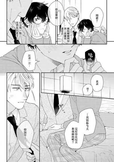 [Nanatsuno Wataru] Hata-kun wa Seifuku de xx Saretai | 波多君想要穿著制服做 Ch. 1-3 [Chinese] [拾荒者汉化组] [Digital]