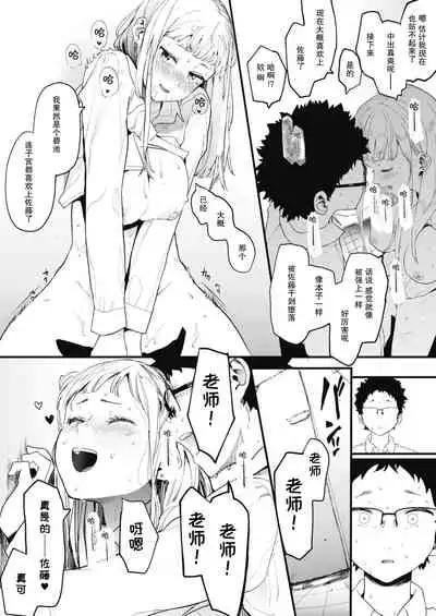 [Eightman] EIGHTMANsensei no okage de Kanojo ga dekimashita! (COMIC HOTMILK 2021-07) [Chinese] [羅莎莉亞漢化] [Digital]