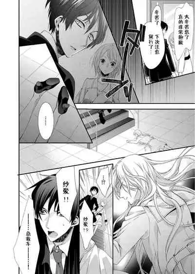 Kioku Sousitsu!? Watashi no Kareshi ha Docchi? Karada de Tameshite・・・ | 失忆!?我的男朋友到底是谁?用身体来确认…Ch. 1-5