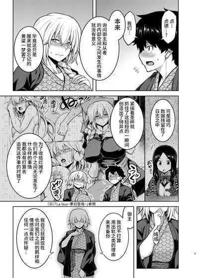 (C101) [STUDIO TIAMAT (TANABE)] La faux -湯仙聖母- (Fate/Grand Order) [Chinese] [黎欧出资汉化] [Digital]