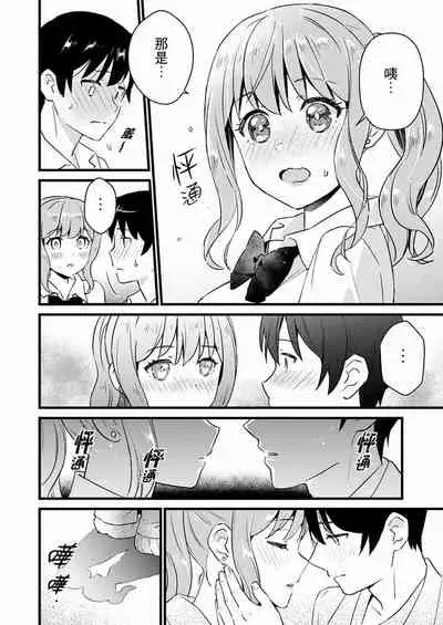 Son Nani... Watashi ni Iretai no? Yari Heya no Tonari de Seiteki ni jareatte... | 就那麼想…插進人家體內嗎?在砲房隔壁擦槍走火玩遊戲… Ch.1-12