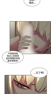 [Serious] Domesticate the Housekeeper 调教家政妇 Ch.29~36 [Chinese]