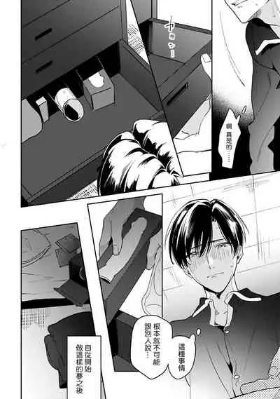 [Momose An] Yumenara Doko made Yurusaremasu ka? | 如果是梦的话能原谅到哪一步呢? Ch. 1-4 [Chinese] [冒险者公会] [Digital]