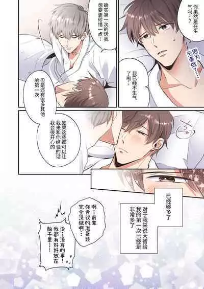 [Sumeshiyasan (Sumeshi)] Salarymen's Love Hotel Boys Club EROS -Senpai, namade idesu ka- | 上班族情侣宾馆男子会EROS ―前辈，不戴套可以吗― [Chinese][Digital]