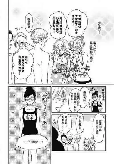 [Karen] konya hoken-shitsu de guchagucha ni ​ | 今夜、于保健室甜蜜融化 1-6 [Chinese] [莉赛特汉化组]