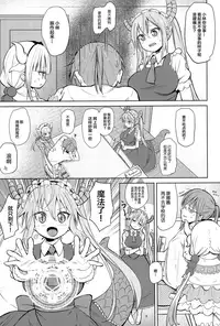 (C93) [Bizenshiki Rorop (Bizen)] Kobayashi-san-chin○ no Maid Doreigon (Kobayashi-san-chi no Maid Dragon)[Chinese] [Lolipoi汉化组]