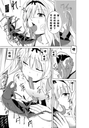 Sasara no Mushiasobi （Chinese translation）