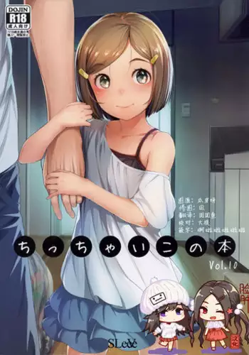 Chicchai Ko no Hon Vol. 10
