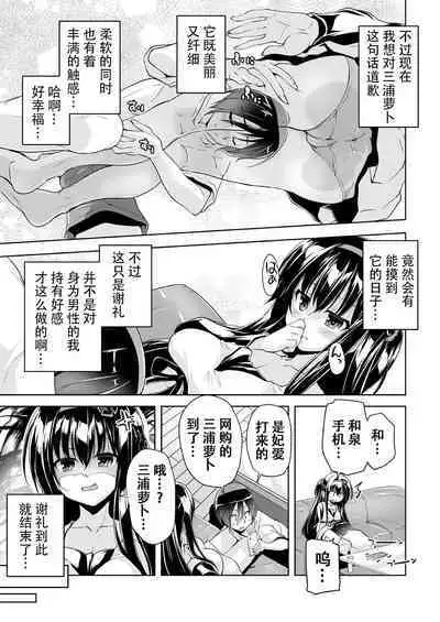 Hamidashi Creative Dai 5-kai shio senpai to Shikoku ryoko | 灵感满溢的甜蜜创想 第5回 和诗樱前辈的四国旅行