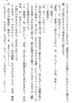 学園ぜ~んぶ独り占め!