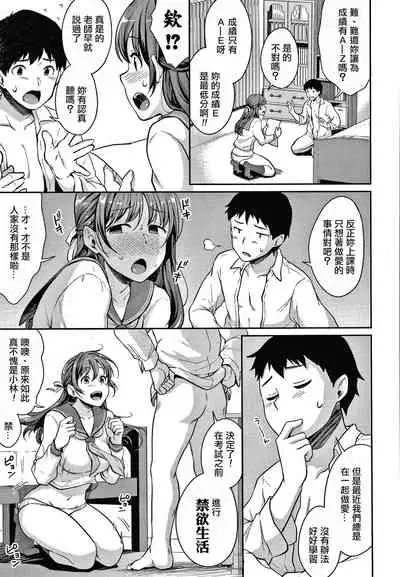 Shishunki no Obenkyou Ch.1-6