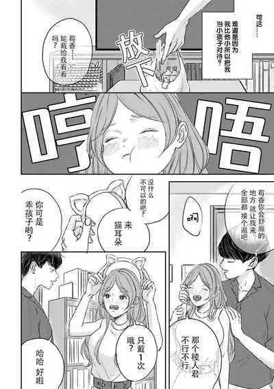 [Mugino sumire] watashitachi no nakanaori no shikata ~ man'neri ni tsuki kosupure H ni goyōshin!~ | 我们言归于好的方式 ～预防恋情倦怠期 Cosplay性趣需谨慎？！ [Chinese][莉赛特汉化组]