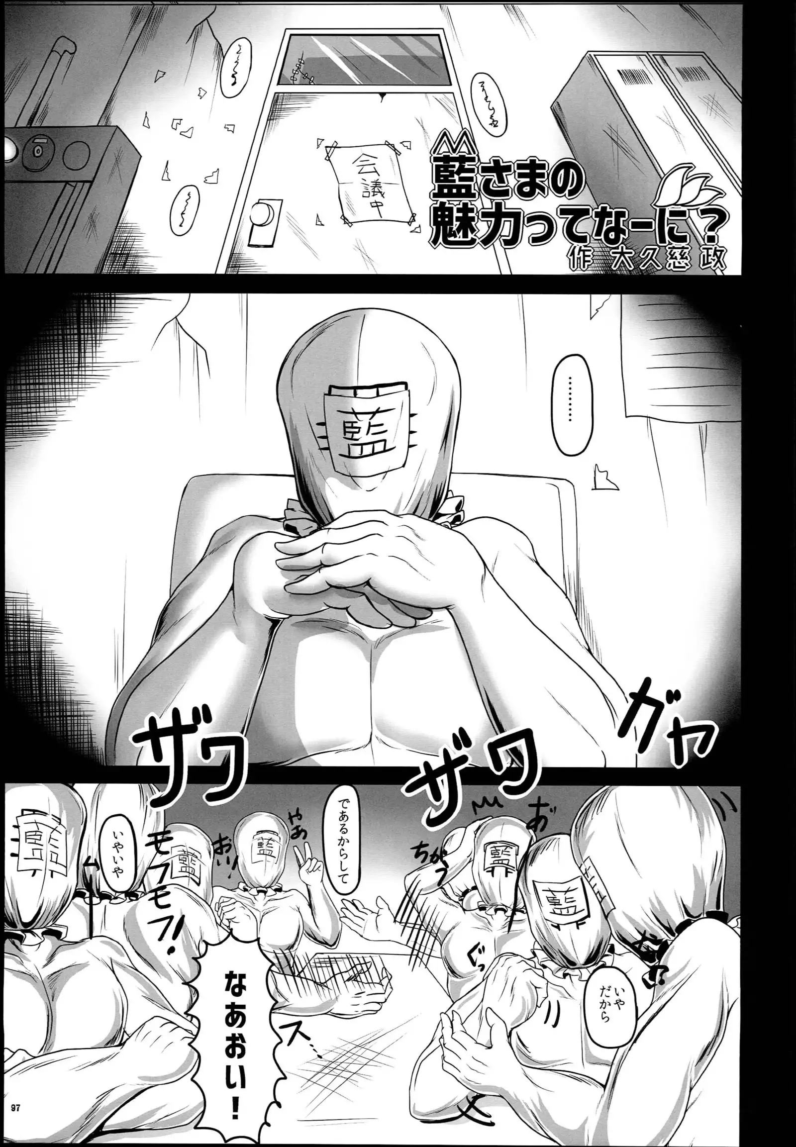 Yakuma Ran Chou Goudoushi - Chou Ran Matsuri