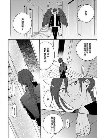 Furetaku Nattara, Kaette Oide | 回到我这里来吧 倘若你想要触碰的话 Ch. 1-5