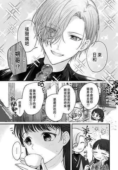 Tsuki e no Yomeiri 1-6