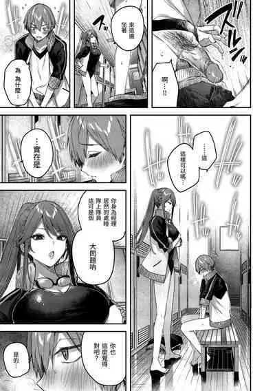 LOVE LARIAT! | 獵愛套索!