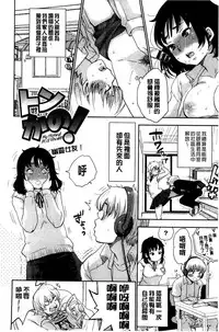 [Bareisho] Kawaige | 可愛女孩 [Chinese]