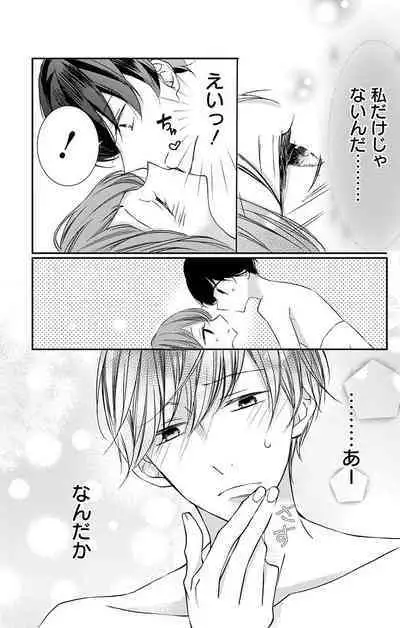 Love Jossie 正臣くんに娶られました。 第2-9話