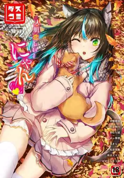 [Kyougoku Touya] Orokamono wa Nekomimi Dorei ni Izon suru ~Hajimete no Choukyou Seikatsu~ 01-22