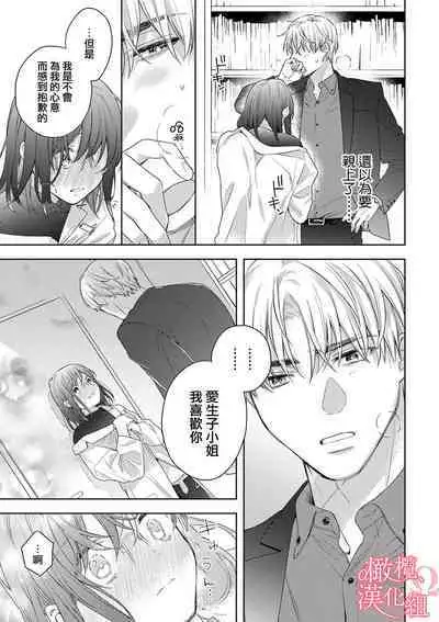 [Yun] Koisuru Mae ni, Amai Hatsujou. ~Shachou to Unmei no Omega~1-7 | 恋爱之前、甜蜜发情。~社长与命中注定的Ω~ Vol. 1-7 [Chinese] [橄榄汉化组]