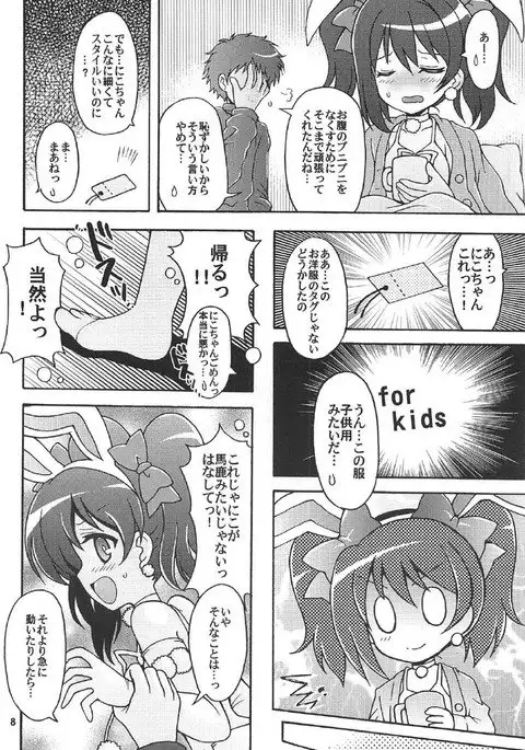 Nico-chan to Usagi Date