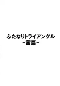 (C89) [Junk Gear (Akutabone)] Futanari Triangle -Akane Hen-