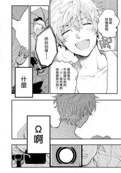 Last Omegaverse | 最后的A与O Ch. 1