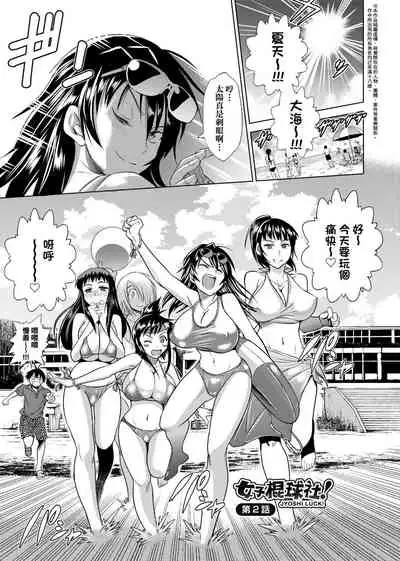 [DISTANCE] Jyoshi Luck! Shinsouban | 女子棍球社！ 新裝版 [Chinese][Digital]