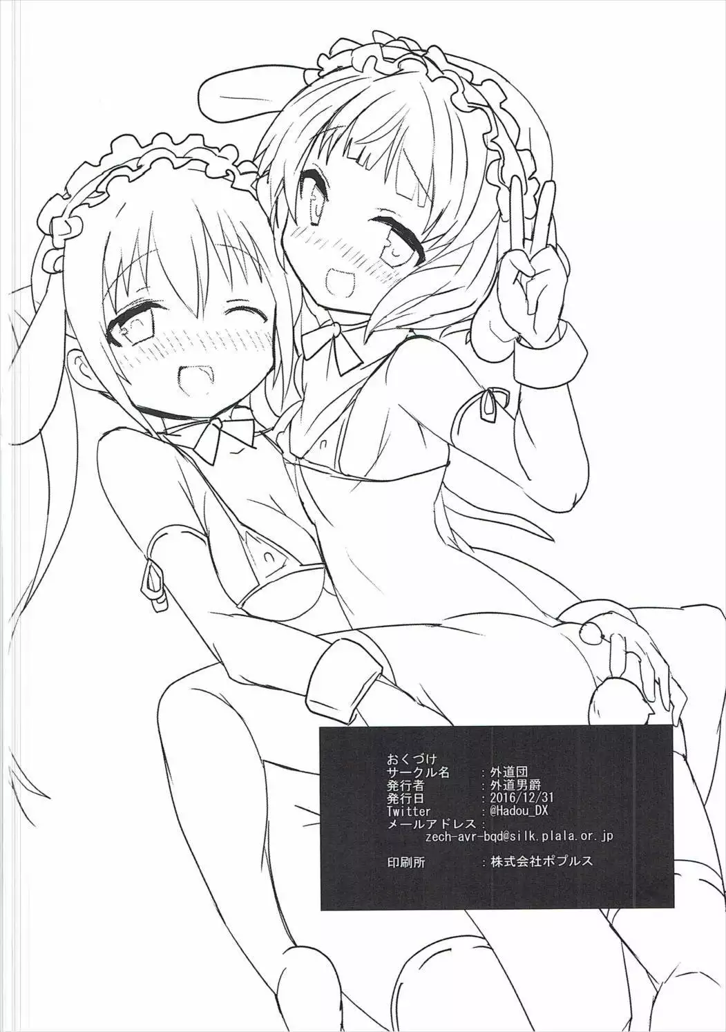 Shinya no Dokidoki Blend