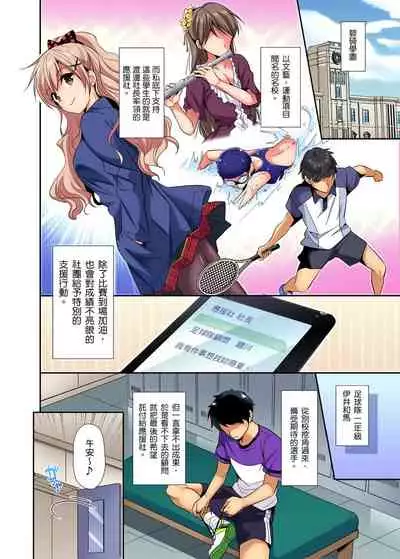 Himitsu Tokkun shiterundakara Irecha Dame !~ Kyou kara Anata no Senzoku Supporter | 應援社辣妹的祕密特訓，插入禁止喔！～從今天開始就是你專屬的教練！ Ch.1-2