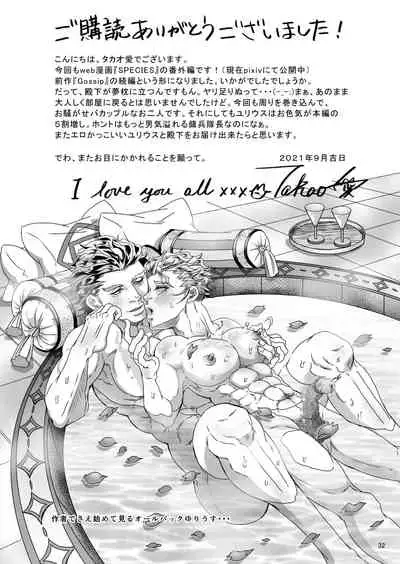 Gossip 2 ～Extra edition of the SPECIES