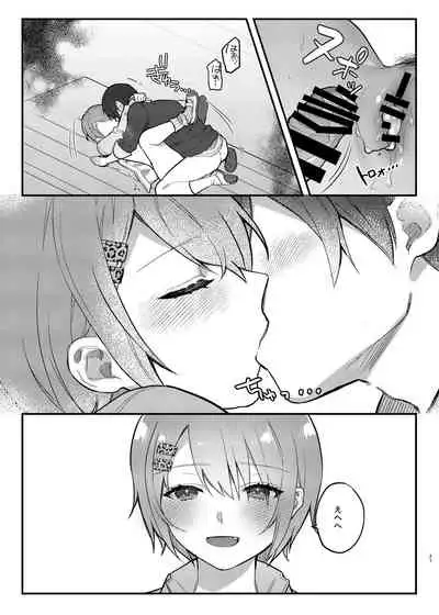 私、あんたのことが好きなんだけど!
