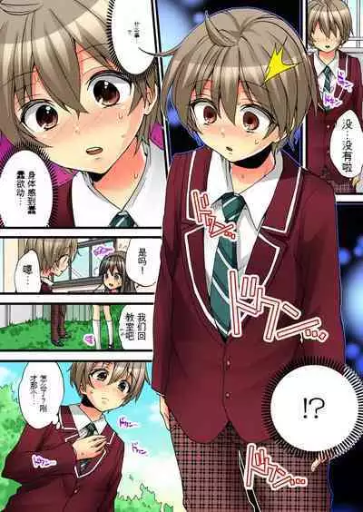 Onna no Karada de Iki sugite Yabai! 3 | 不妙啊女生身体太容易高潮了!3